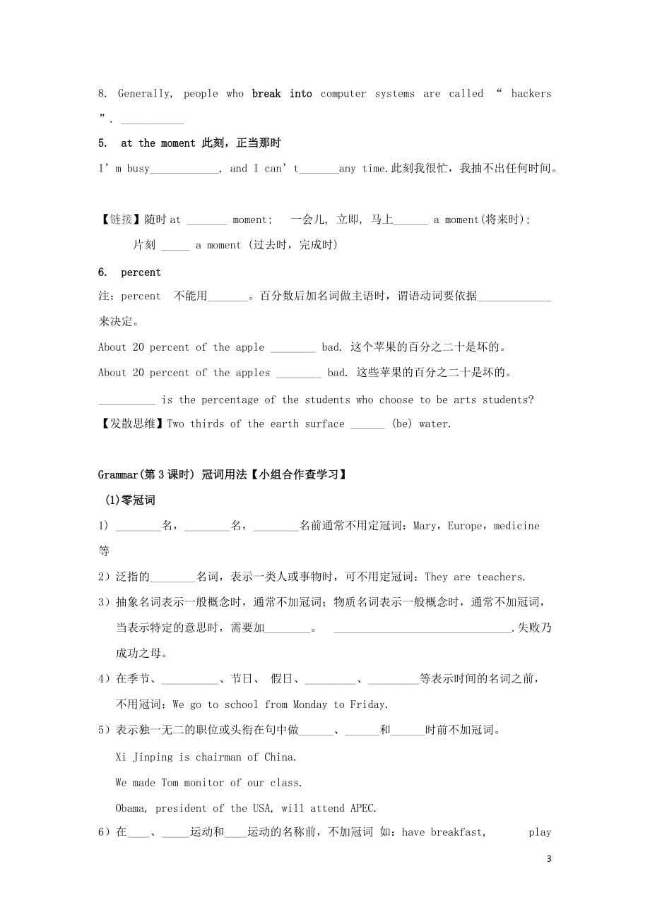 辽宁省本溪满族自治县高级中学高中英语Module6TheInternetandTelecommunication学案（无答案）外研版必修1_第3页