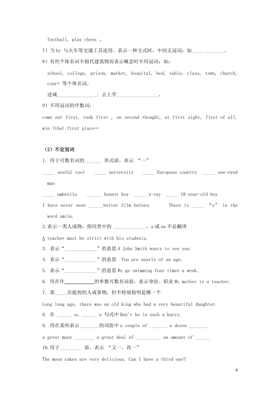 辽宁省本溪满族自治县高级中学高中英语Module6TheInternetandTelecommunication学案（无答案）外研版必修1_第4页