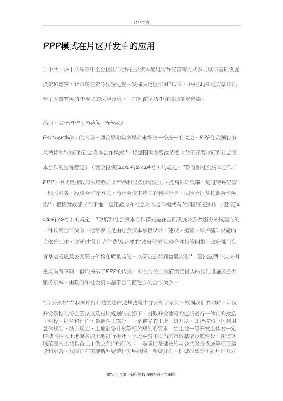 ppp模式在片区开发中的应用培训资料_第2页