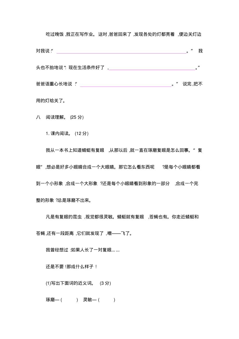 2020新三年级语文下册期中测试卷(含答案)-部编版_第4页