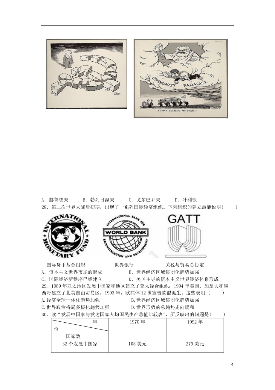 福建省师大附中2012-2013学年高一历史下学期期末考试试题人民版.doc_第4页