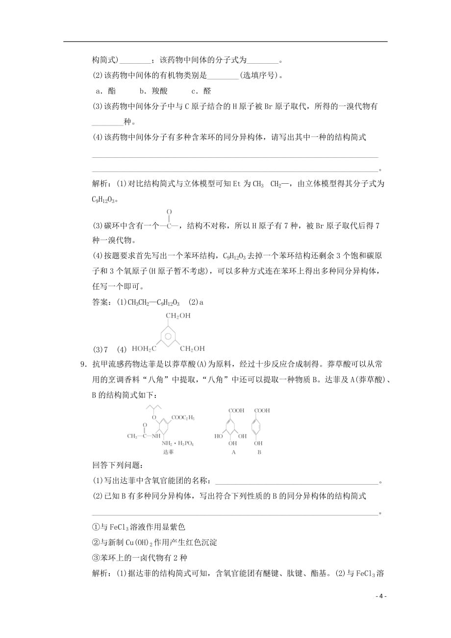 2013年高考化学总复习 第一章 认识有机化合物（含解析） 新人教版.doc_第4页