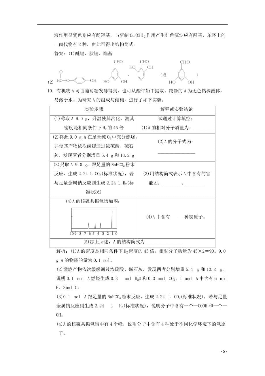 2013年高考化学总复习 第一章 认识有机化合物（含解析） 新人教版.doc_第5页