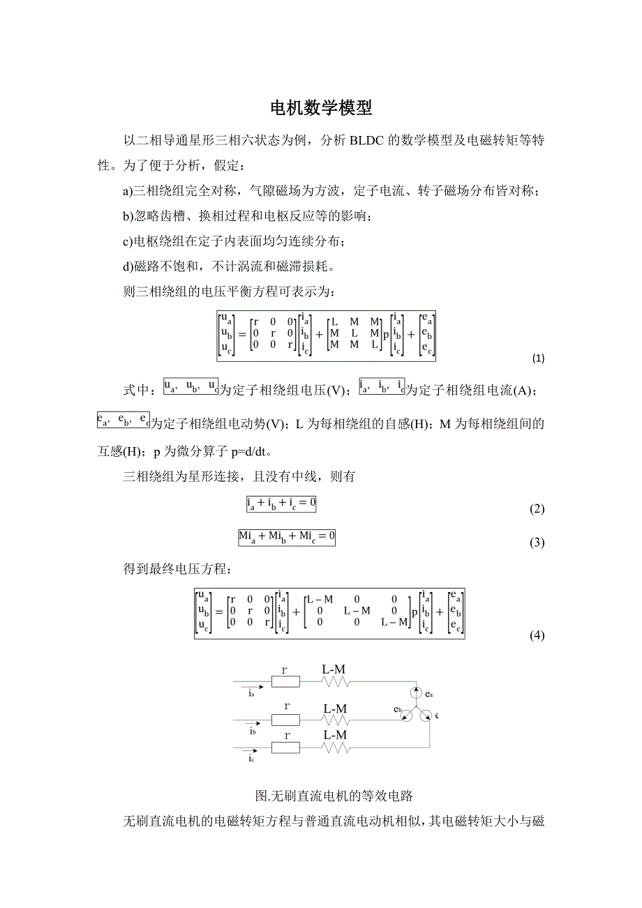 电机数学模型(完整版).doc_第1页