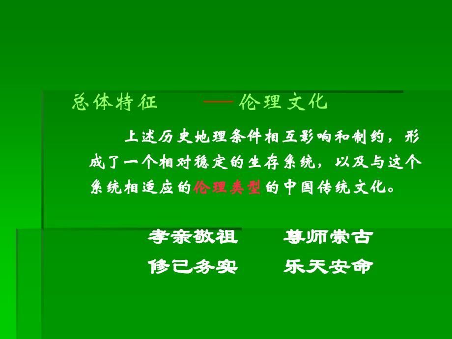 第十五章中国文化的类型和特点电子教案_第4页