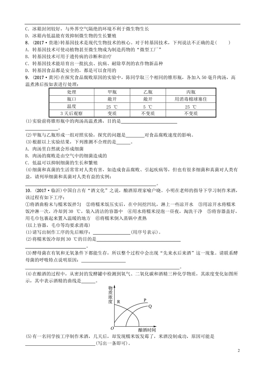 山东省济南市中考生物第七单元生物技术实战演练_第2页