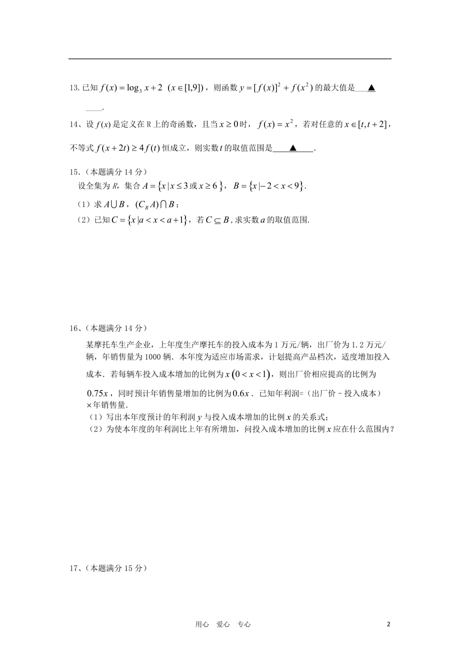 江苏省江阴市2012-2013学年高一数学上学期期中考试试卷苏教版.doc_第2页