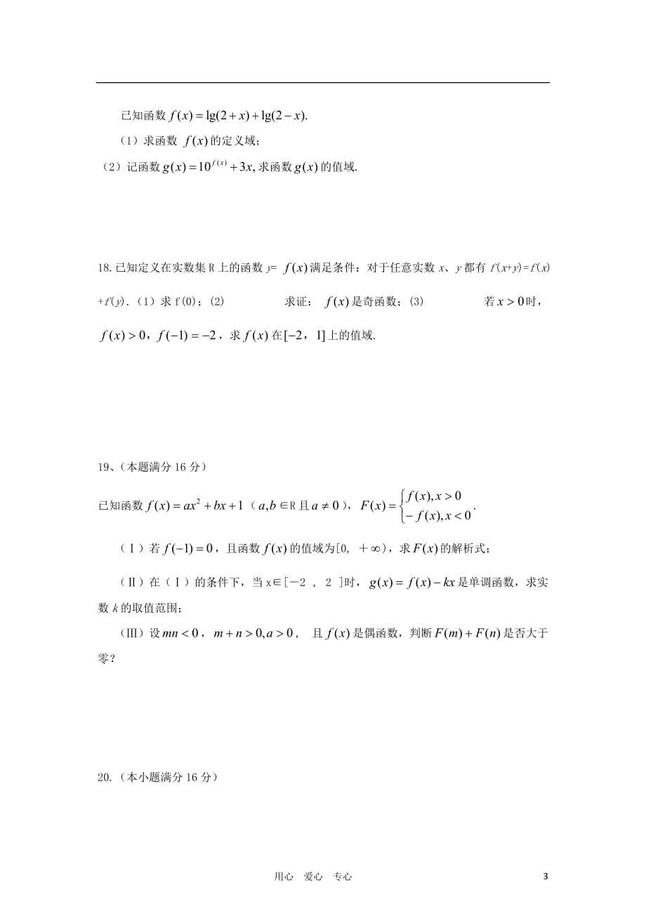 江苏省江阴市2012-2013学年高一数学上学期期中考试试卷苏教版.doc_第3页