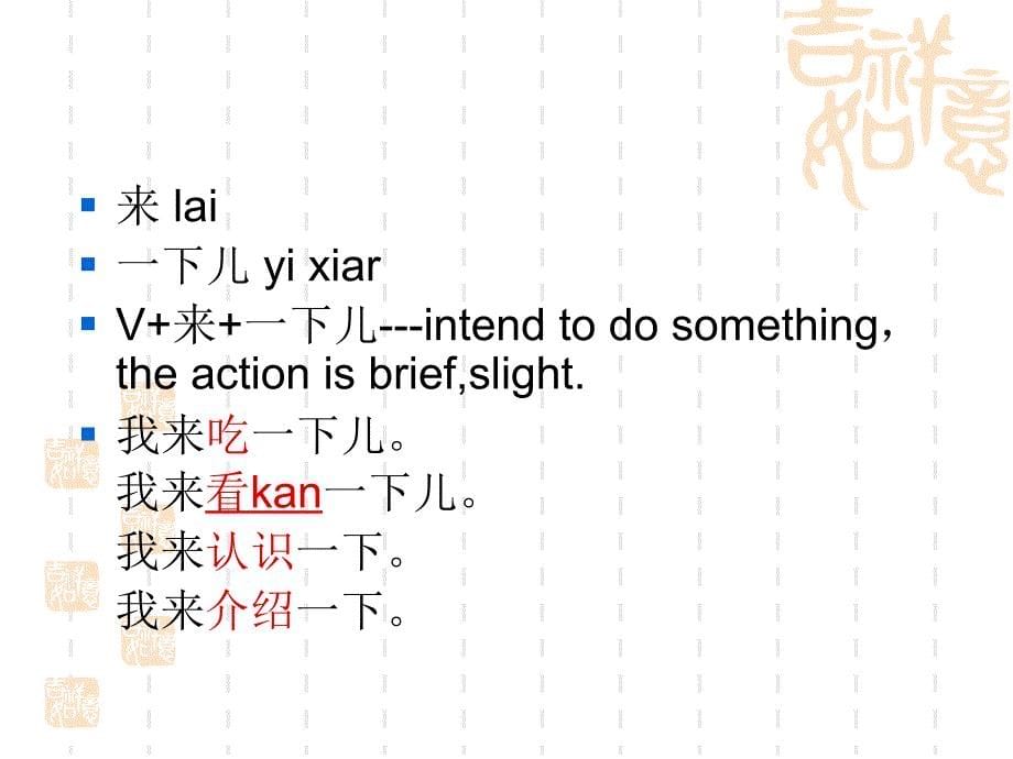 汉语口语速成 入门篇第6课_第5页