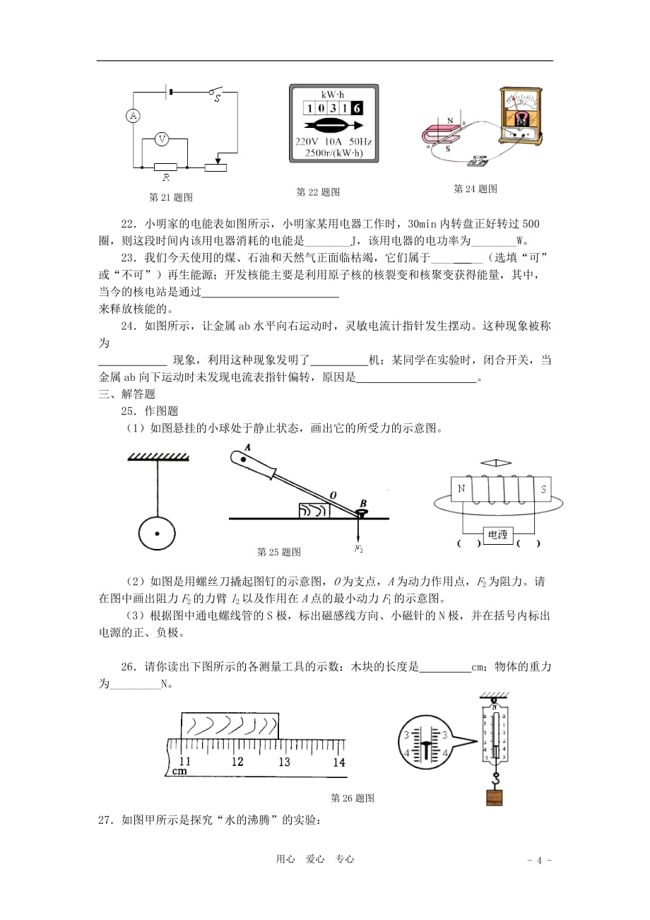 【考前必备】2012年中考物理复习综合检测试题七 人教新课标版.doc_第4页