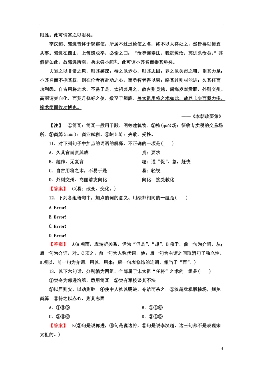 【成才之路】高中语文 2-4 烛之武退秦师课后强化作业 新人教版必修1.doc_第4页