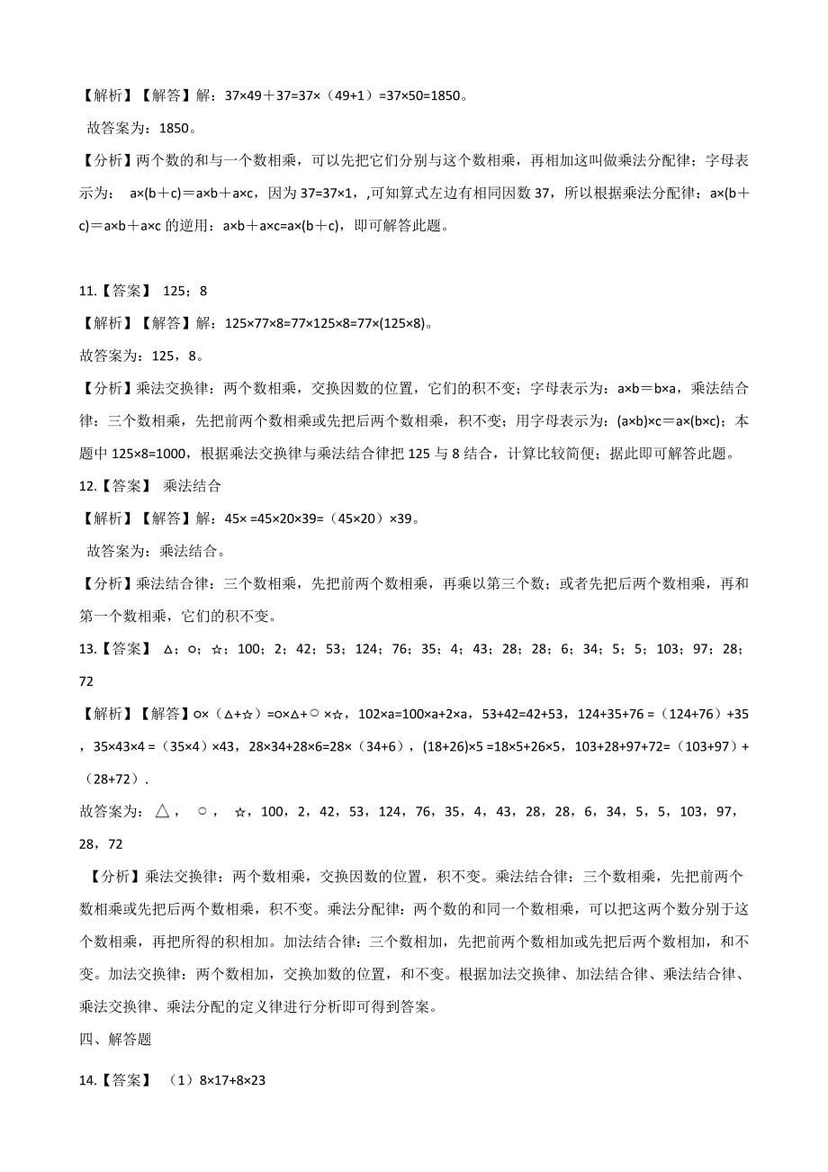 四年级上册数学单元测试-3.运算定律 北京版（含答案）.docx_第5页