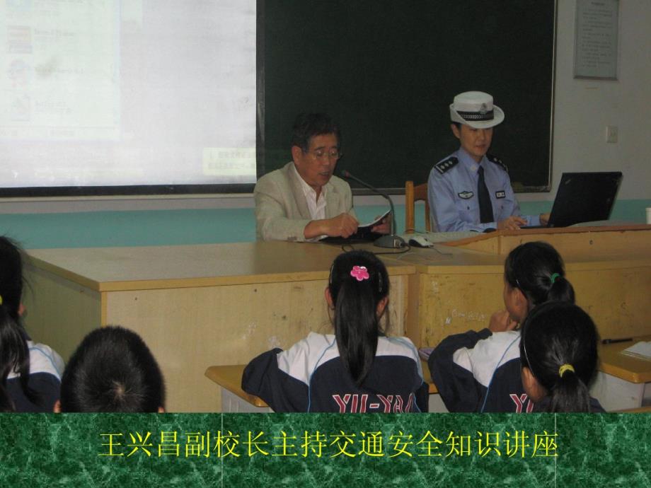 戴春飞警官在梁辉中学作交通安全知识讲座 .pdf_第2页