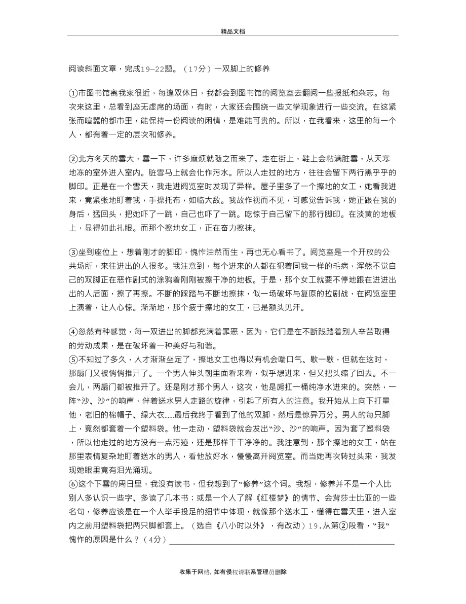 《一双脚上的修养》阅读训练题及答案教学文案_第2页