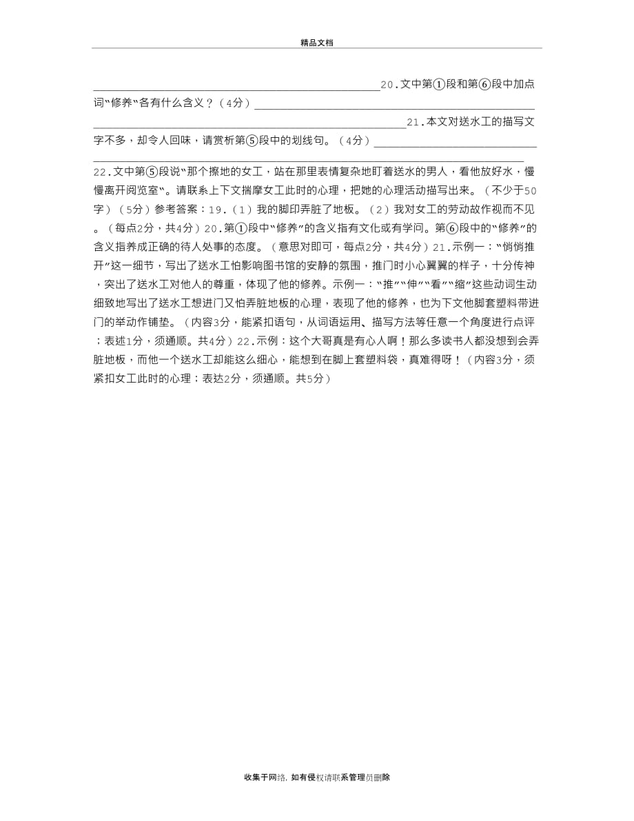 《一双脚上的修养》阅读训练题及答案教学文案_第3页