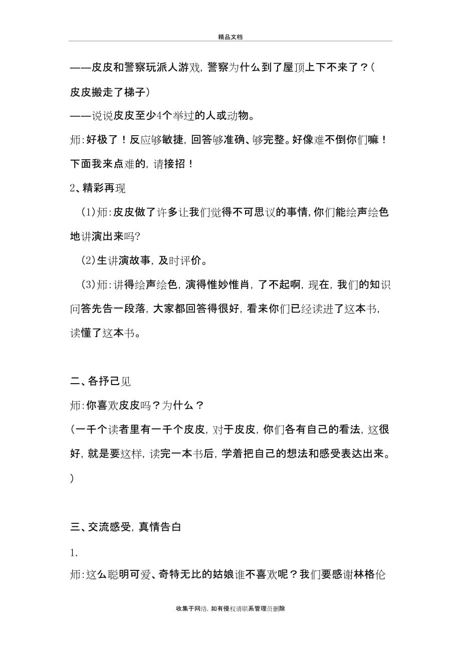 《长袜子皮皮》交流课教案讲解学习_第3页