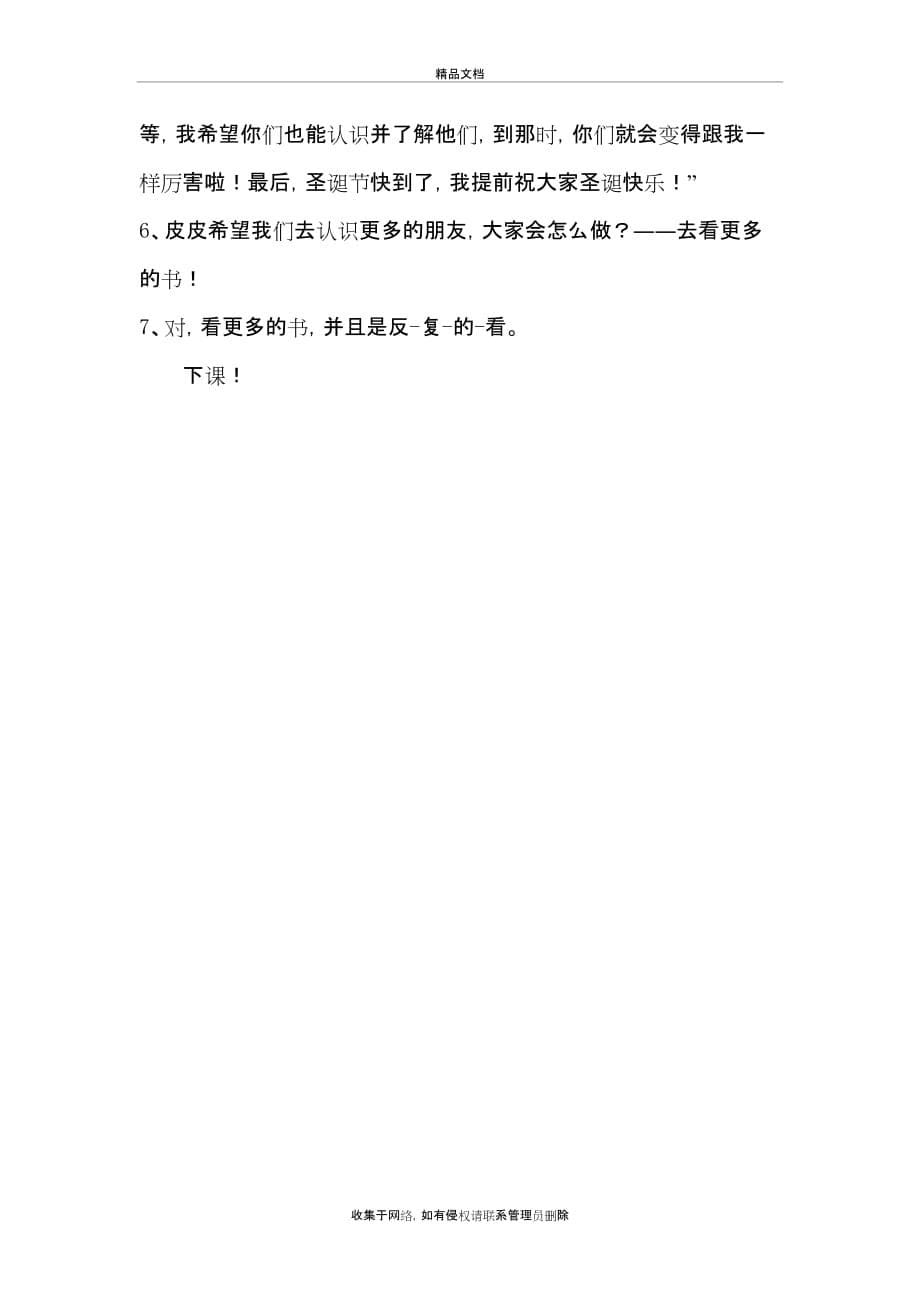 《长袜子皮皮》交流课教案讲解学习_第5页