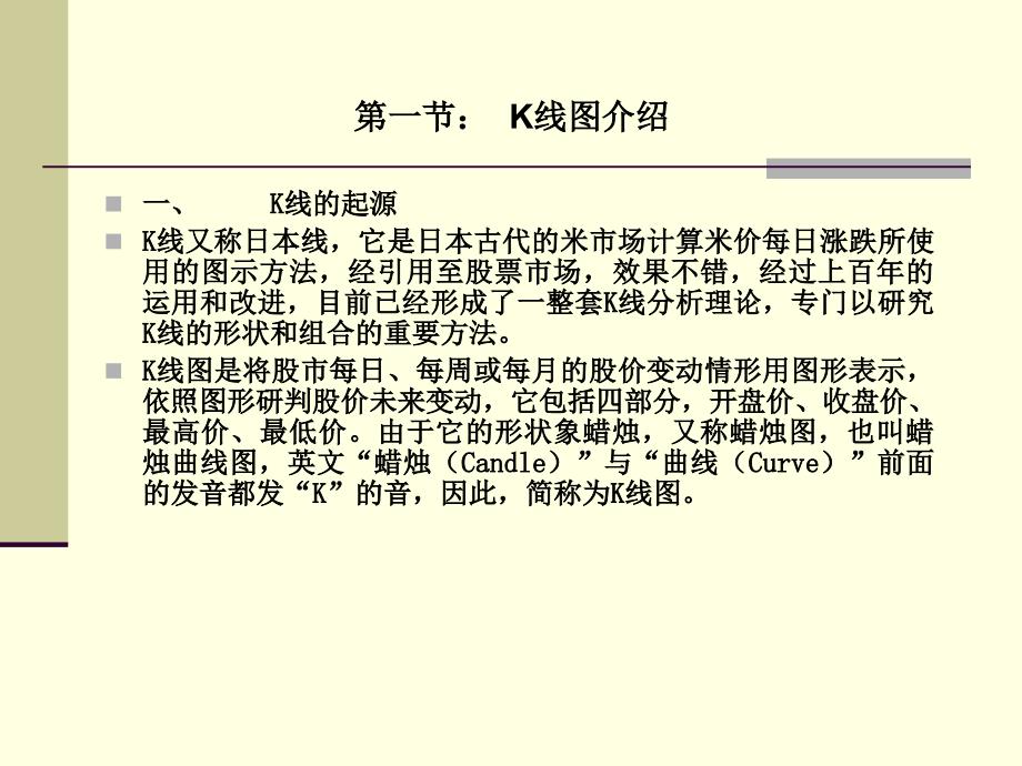 第八章K线理论教案资料_第2页