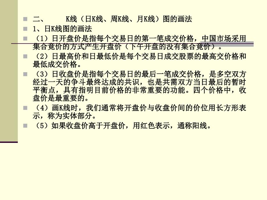 第八章K线理论教案资料_第3页