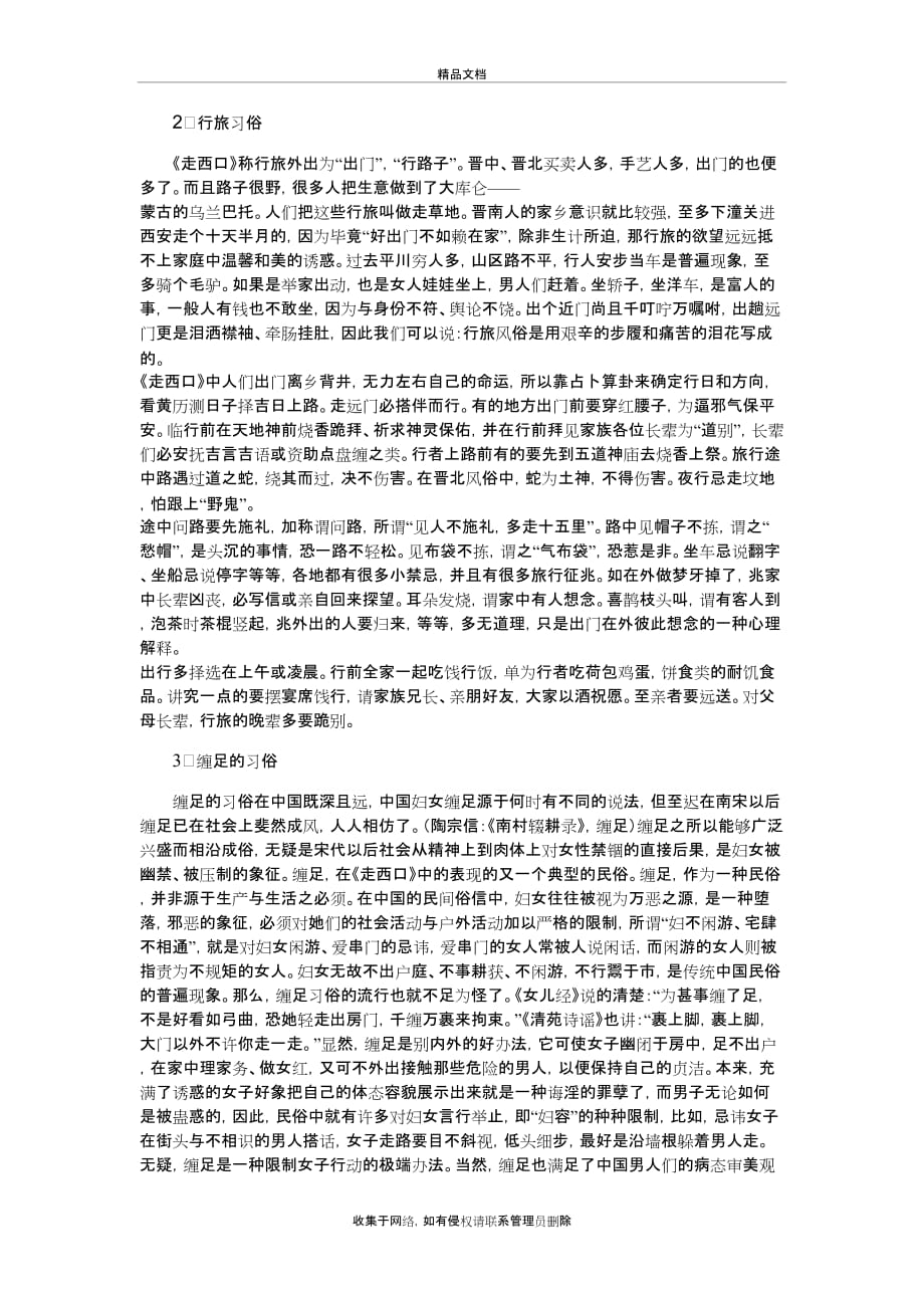 《走西口》的民俗文化解读word版本_第3页