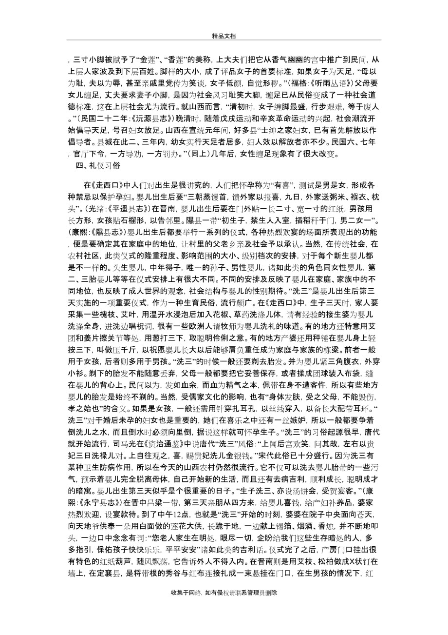 《走西口》的民俗文化解读word版本_第4页