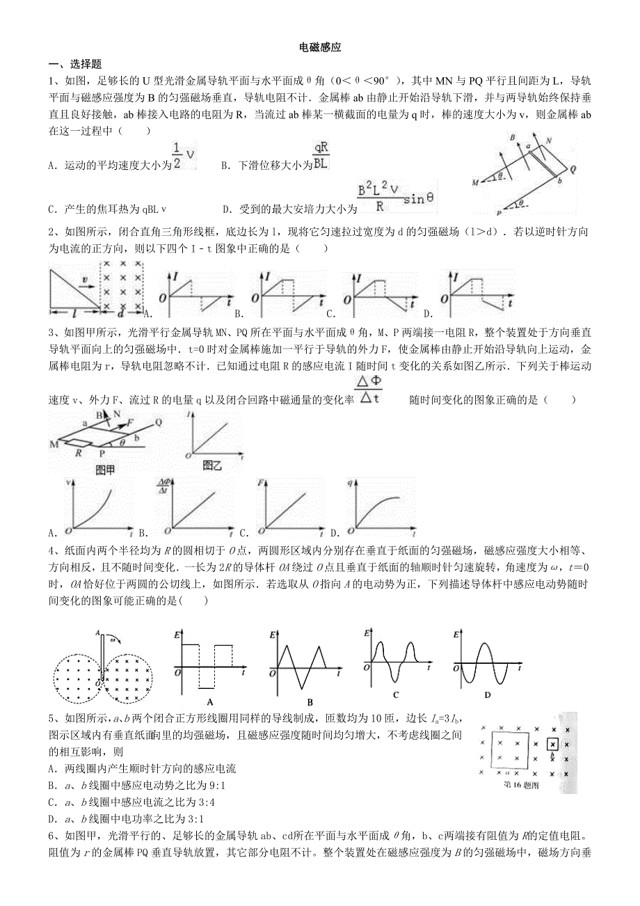 电磁感应复习.doc_第1页