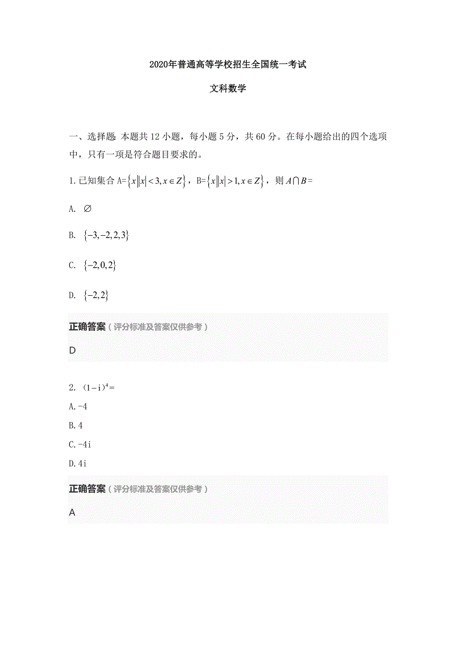 2020年全国II卷文科数学吉林高考真题及答案解析_第1页