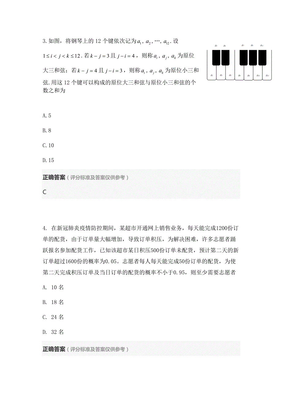 2020年全国II卷文科数学吉林高考真题及答案解析_第2页