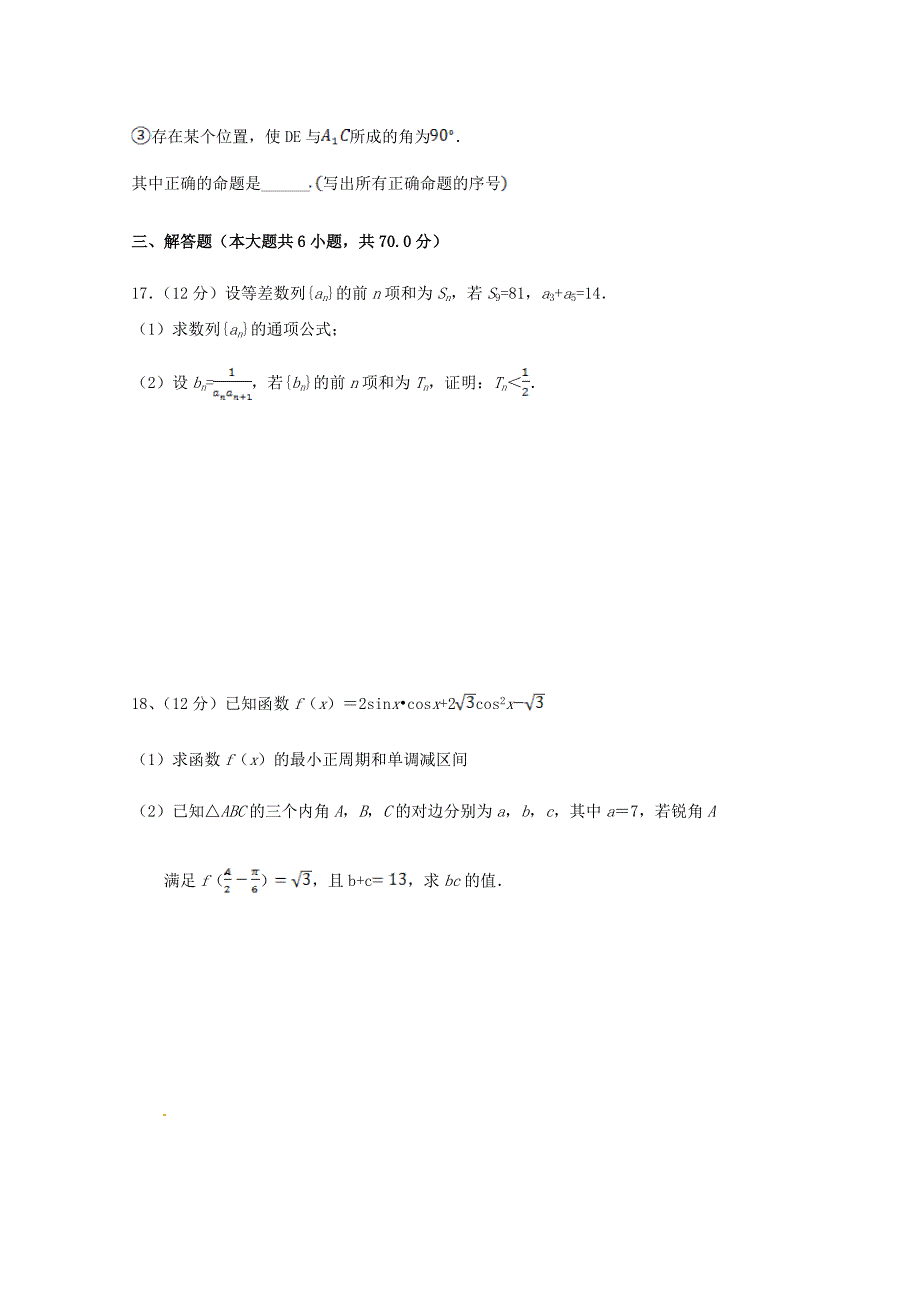 河北省隆化县存瑞中学2020届高三数学上学期第二次质检试题理[含答案].pdf_第4页