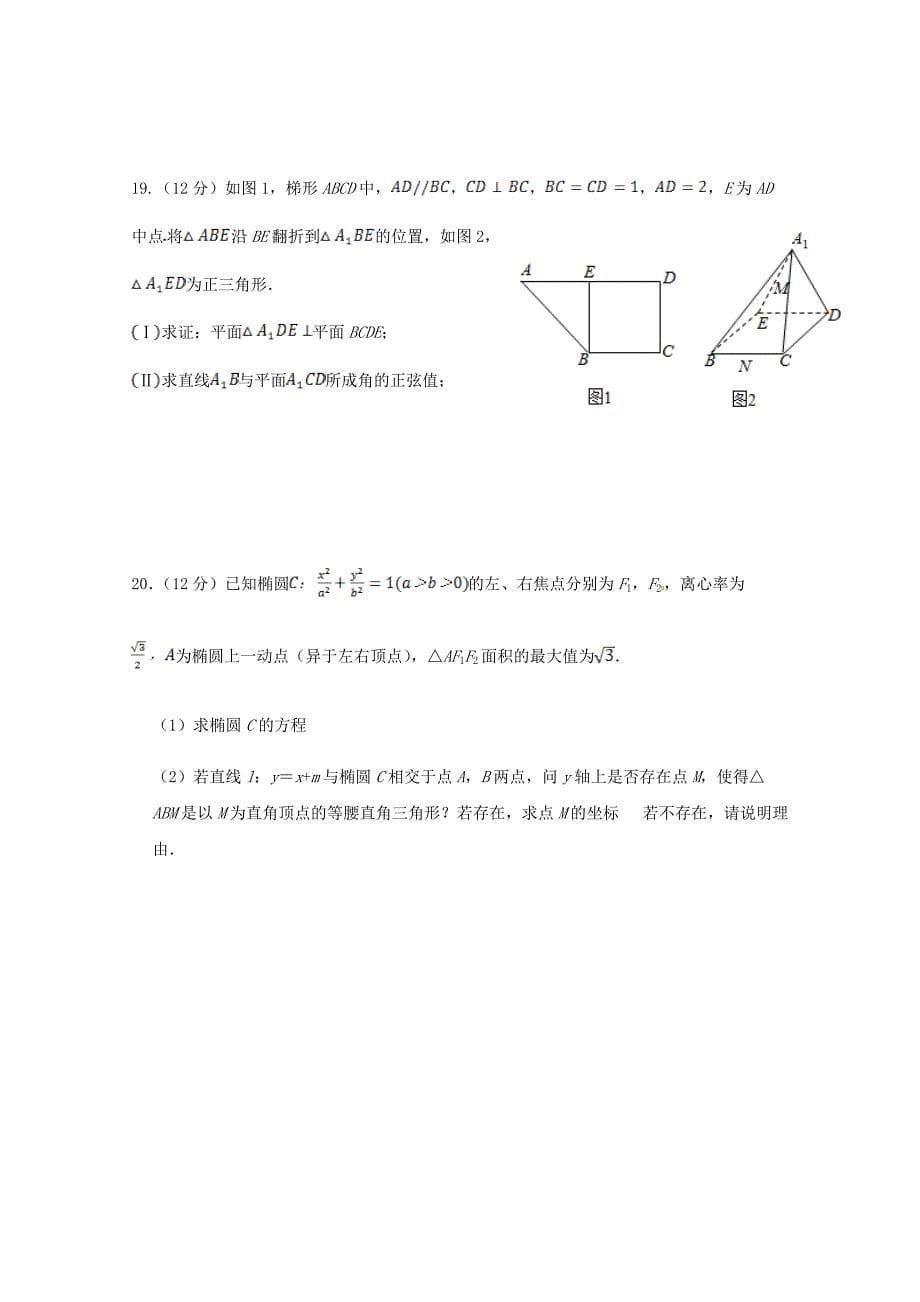 河北省隆化县存瑞中学2020届高三数学上学期第二次质检试题理[含答案].pdf_第5页