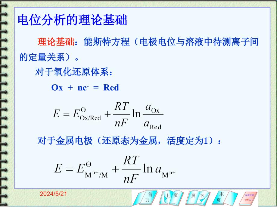 第四部分电位与电导分析法教学课件知识讲解_第3页