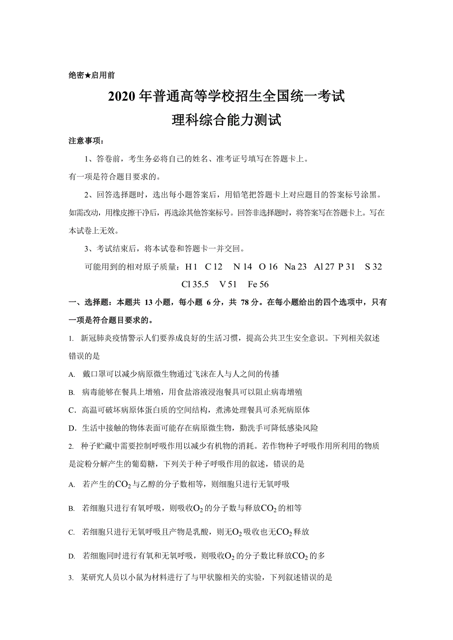 2020年高考全国新课标I卷理科综合试题word版_第1页