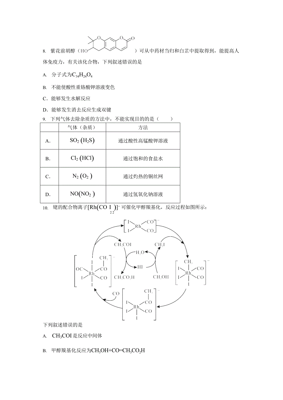 2020年高考全国新课标I卷理科综合试题word版_第3页