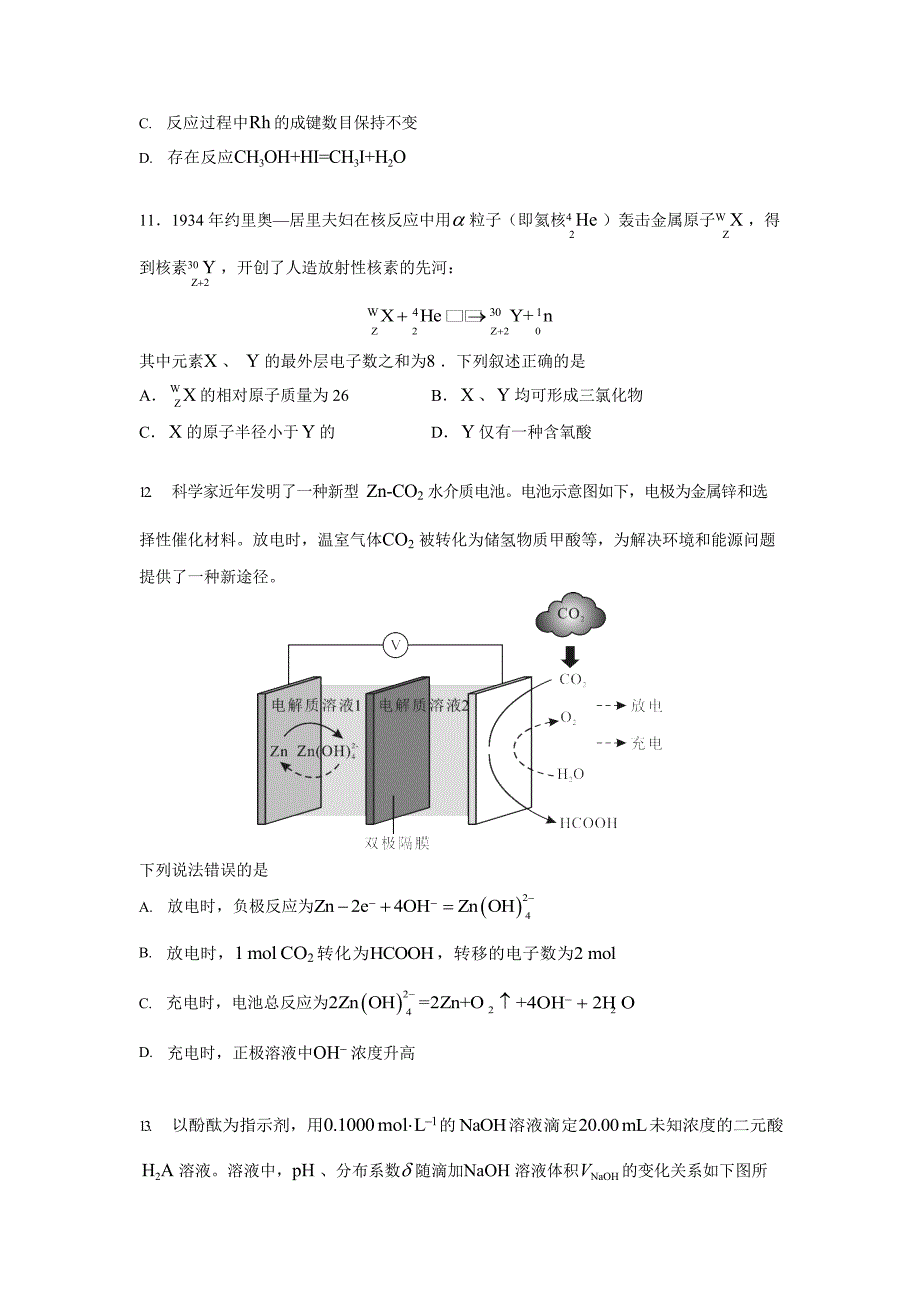 2020年高考全国新课标I卷理科综合试题word版_第4页