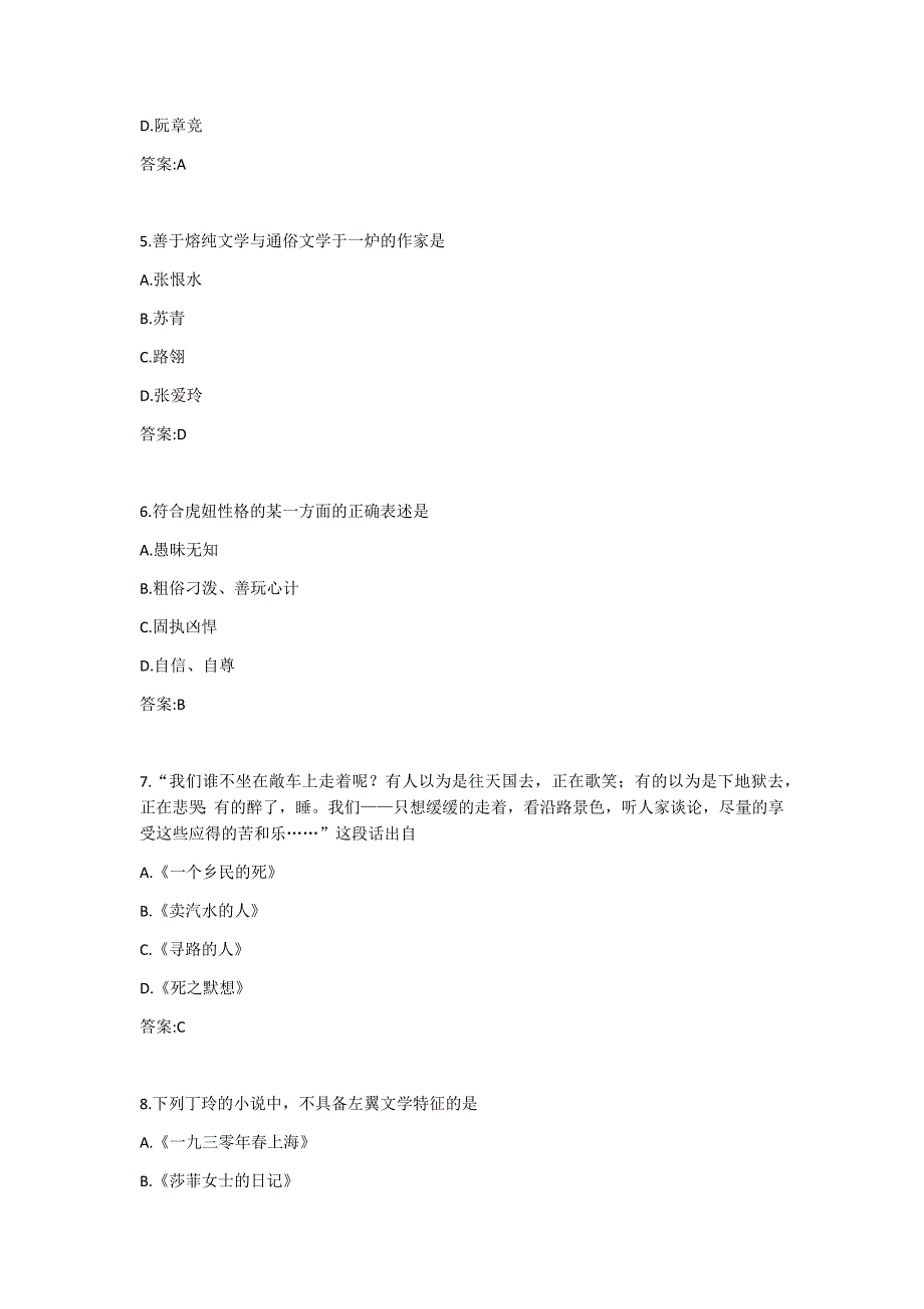 北语20春《中国现代文学史》作业4答案_第2页