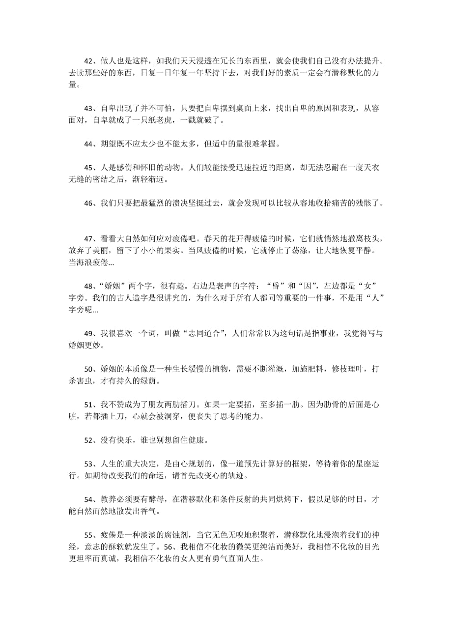 毕淑敏的名言.doc_第4页