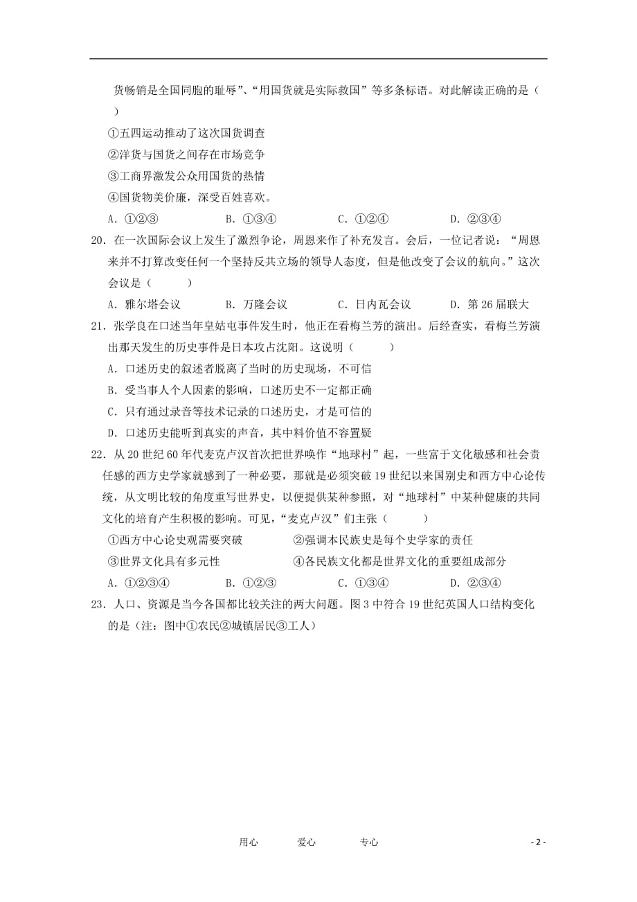 四川省2011-2012学年高三历史第二学期第一次月考（无答案）.doc_第2页