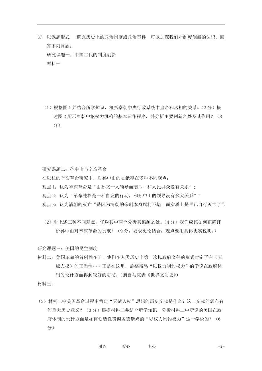 四川省2011-2012学年高三历史第二学期第一次月考（无答案）.doc_第3页