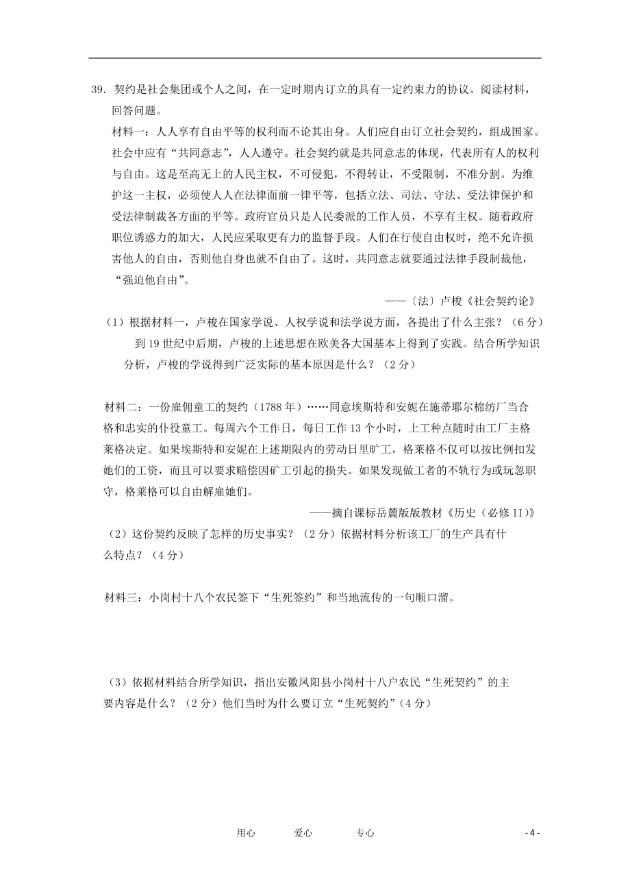 四川省2011-2012学年高三历史第二学期第一次月考（无答案）.doc_第4页