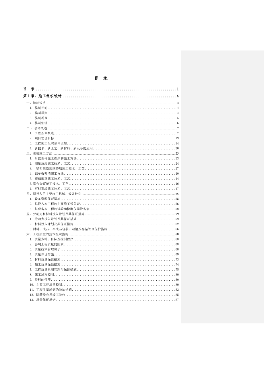 体育中心体育馆幕墙工程专项施工方案.doc_第1页