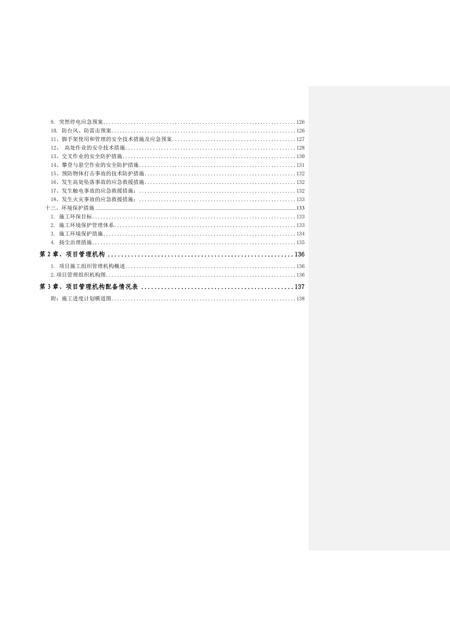 体育中心体育馆幕墙工程专项施工方案.doc_第3页