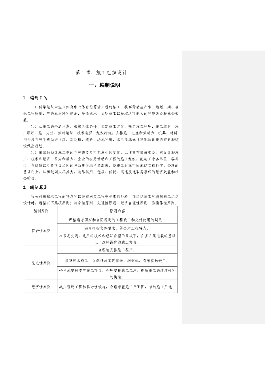 体育中心体育馆幕墙工程专项施工方案.doc_第4页