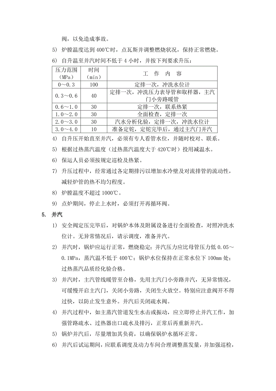 重油催化裂化CO焚烧炉余热锅炉单元操作法_第4页