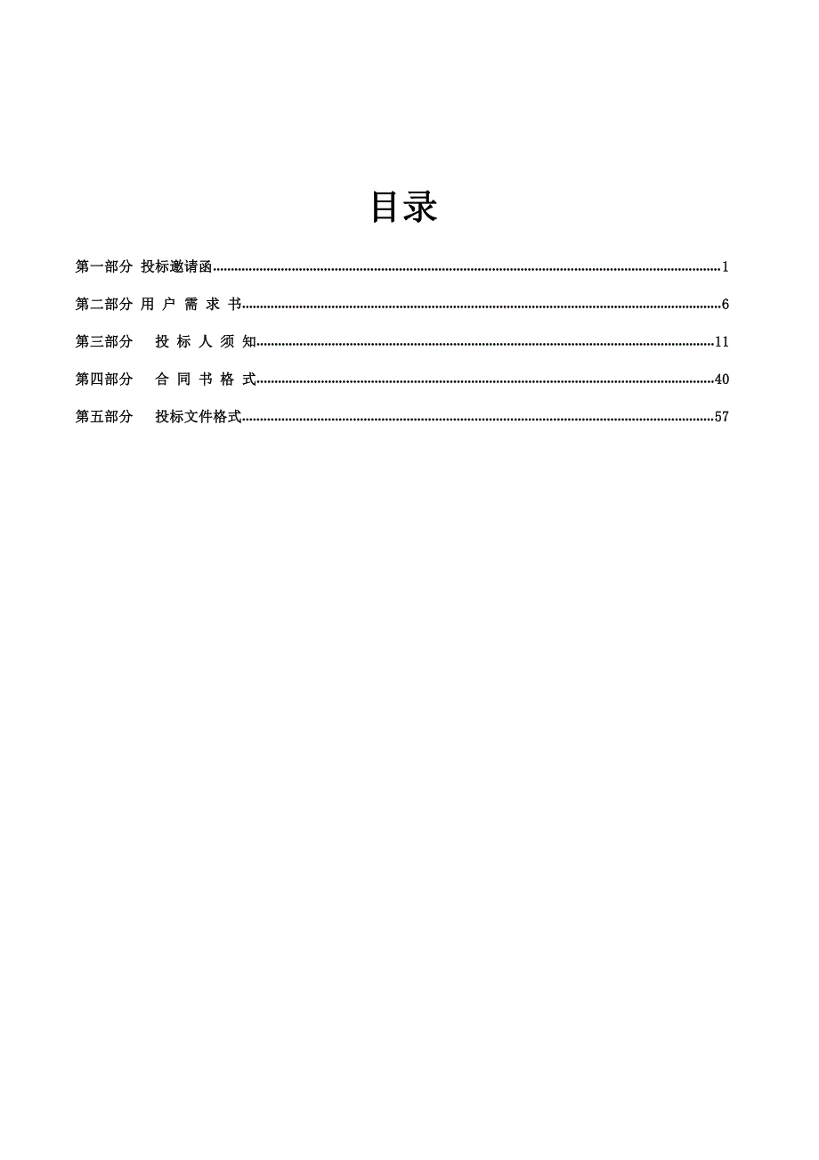 中山市南外环道路改造及综合管廊建设工程全过程造价控制服务招标文件_第2页