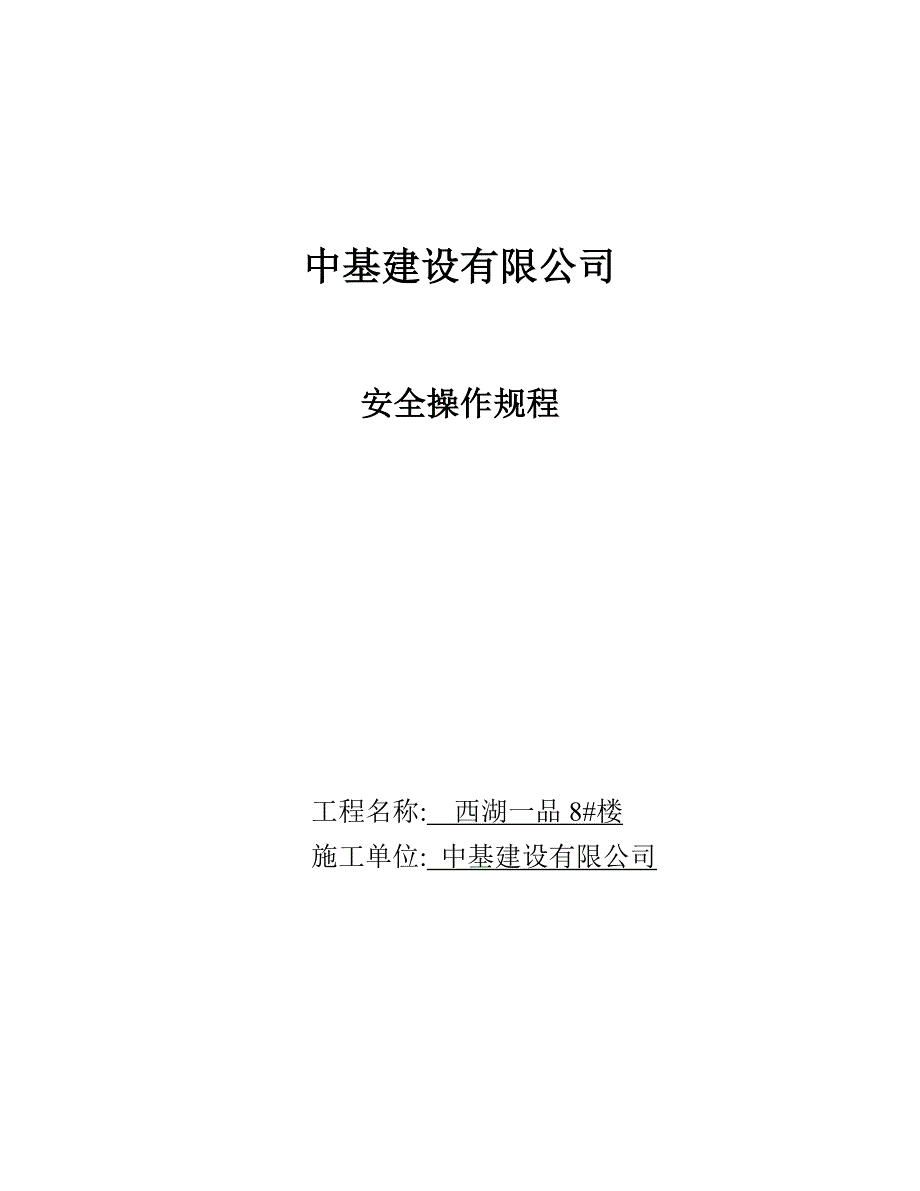 05.安全操作规程._第1页