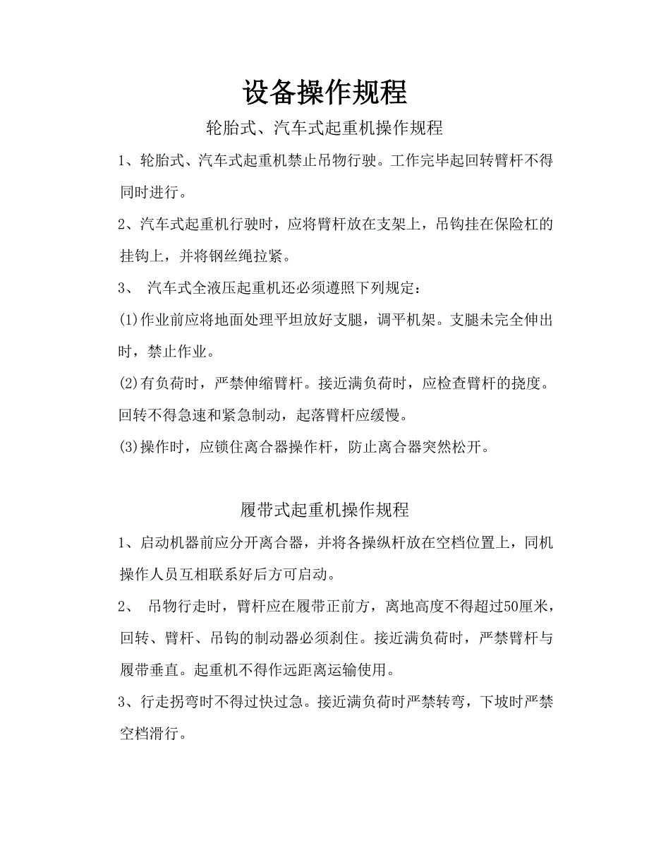 05.安全操作规程._第2页