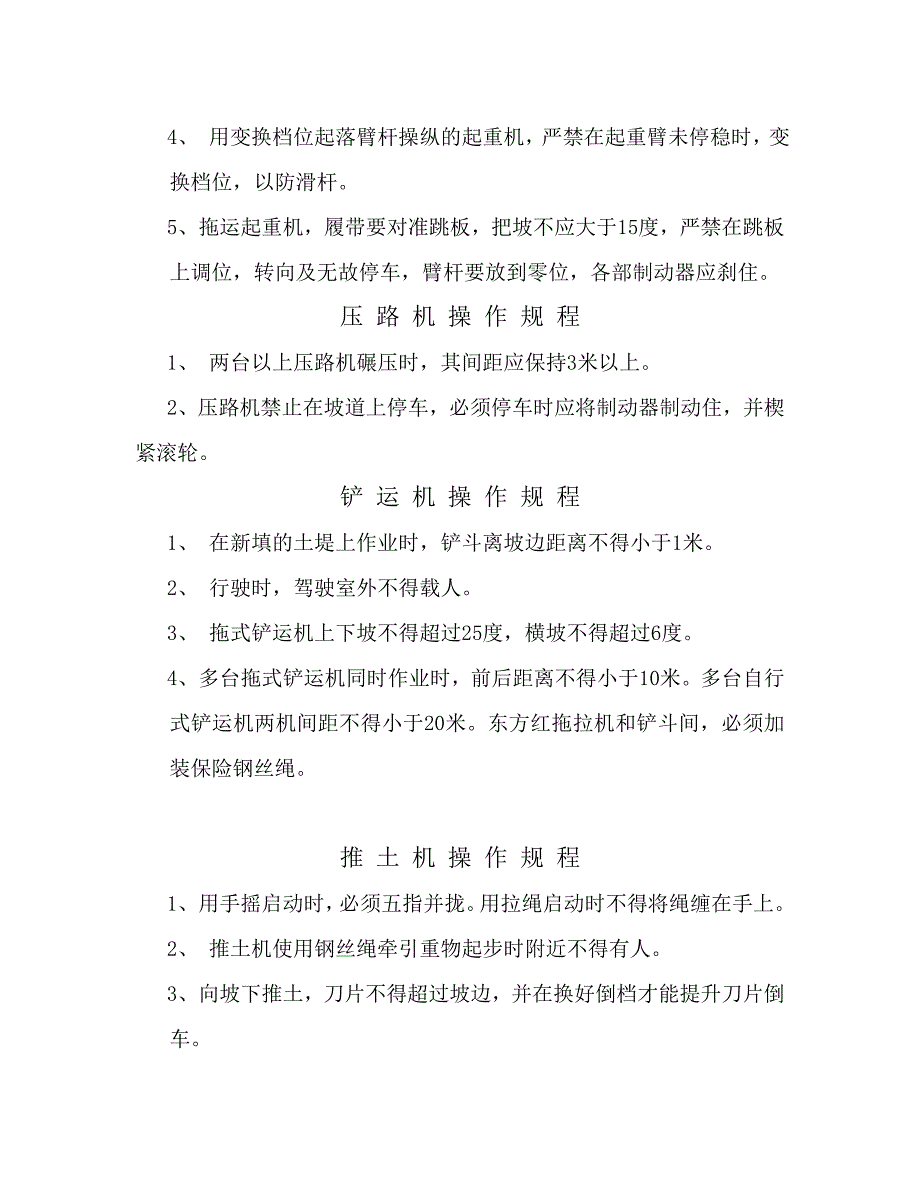 05.安全操作规程._第3页