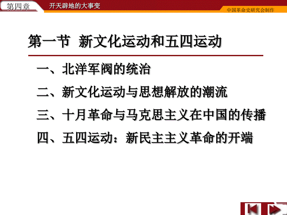 第三节中国革命的新局面教学提纲_第3页