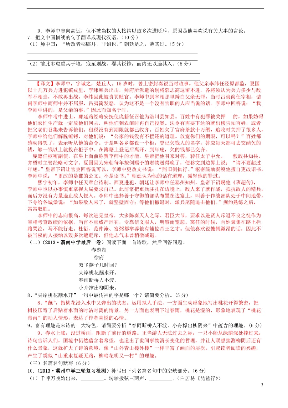 2014届高三语文一轮复习 考查范围 必修综合模拟（三）（A卷）.doc_第3页