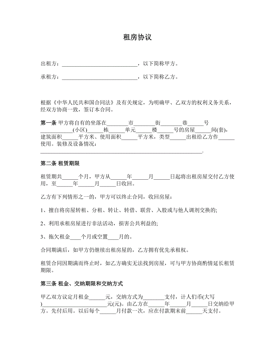 租房协议 (19)_第1页